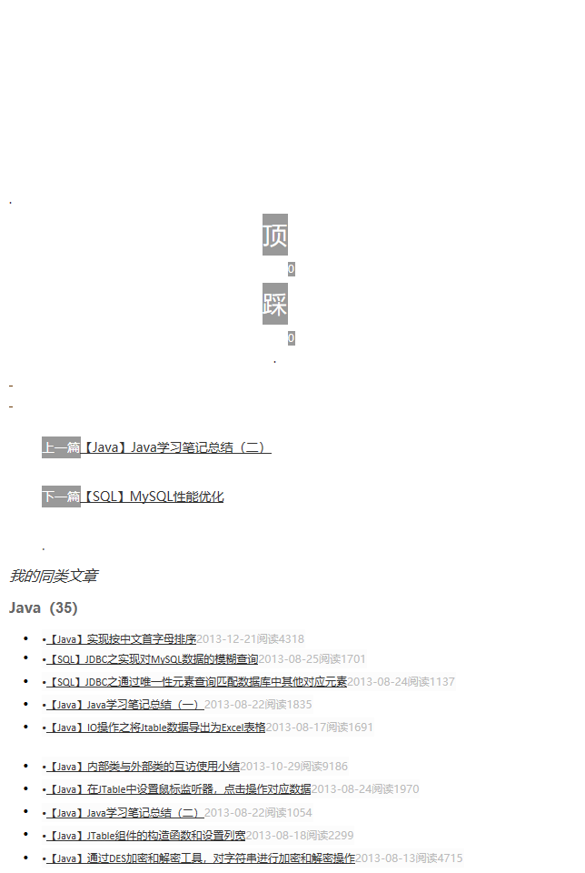 【Java】Java学习笔记总结（三） - 青春若是一场天真的固执，你则是我最在乎的坚持。 - 博客 - 图9