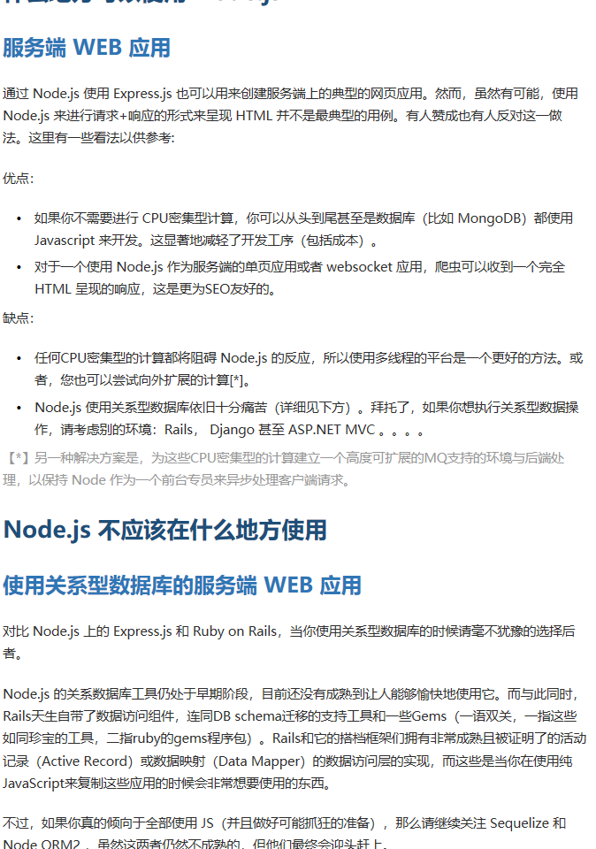 为什么我要用 Node.js_ 案例逐一介绍 - 文章 - 伯乐在线 - 图9