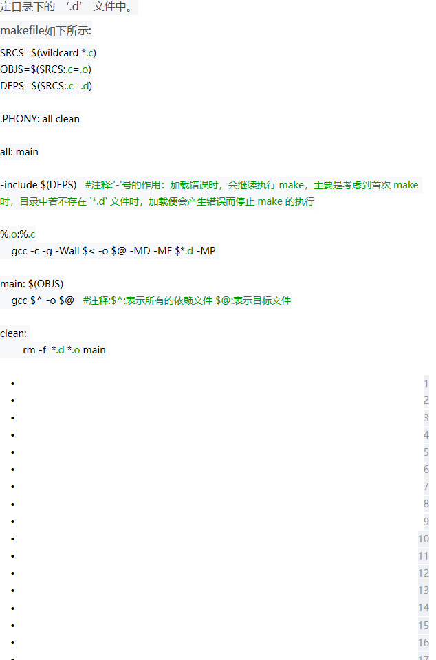 Linux Makefile 生成 _.d 依赖文件及 gcc -M -MF -MP 等相关选项说明 - 图7