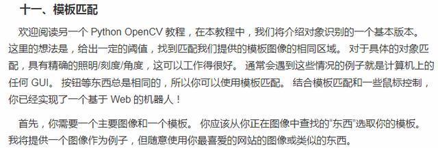 十 一 、 模 板 匹 配  欢 迎 阅 读 另 一 个 thonOpenCV 教 程 ， 在 丕 教 程 中 ， 我 们 将 介 绍 对 象 识 别 的 一 个 基 丕 版 丕 。  汊 里 的 想 法 是 ， 给 出 一 定 的 成 0 ， 找 到 匹 配 我 们 提 供 的 板 图 像 的 相 同 区 域 。 对 于 具 体 的 对 象 匹  配 ， 具 有 精 确 的 照 明 / 刻 劊 角 度 ， 这 可 以 工 作 得 很 好 。 通 常 会 遇 到 这 些 情 况 的 例 子 就 是 计 算 机 上 的  任 何 GL 月 。 按 等 西 总 是 相 同 的 ． 所 以 你 可 以 使 用 夜 板 匹 配 。 结 合 板 匹 配 和 一 些 标 椏 制  你 已 经 实 现 了 一 个 基 于 Web 的 机 器 人 ！  首 先 ， 你 需 要 一 个 主 要 图 像 和 一 个 模 板 。 你 应 该 从 你 正 在 图 像 中 查 找 的 
