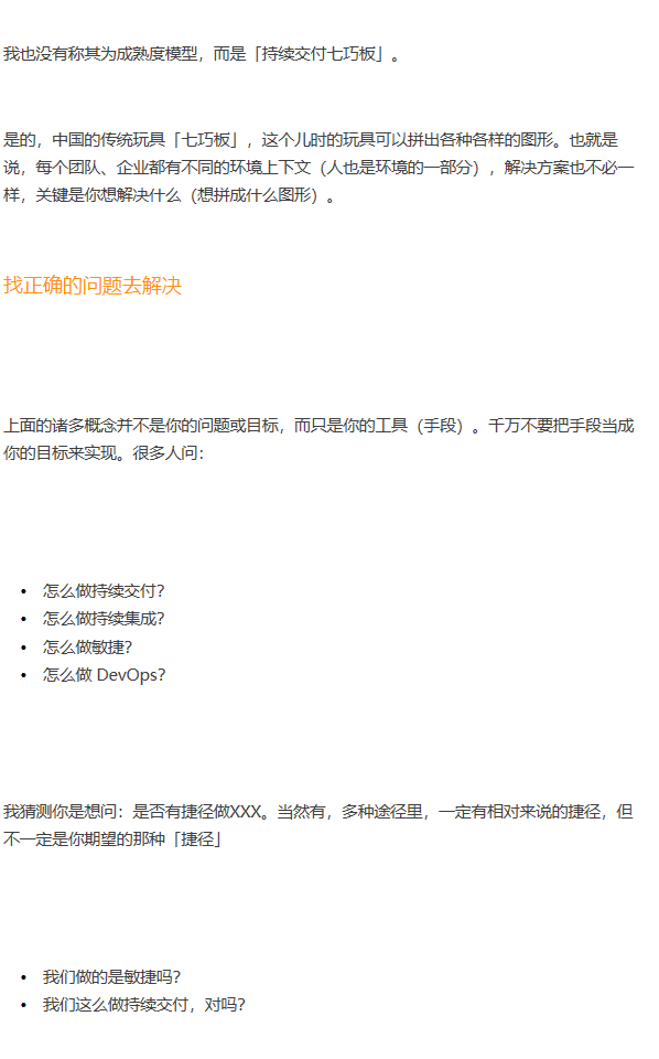 一张图带你了解「持续交付」和「DevOps」的前世今生 - 图8