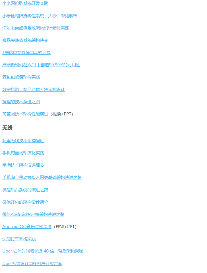 各大互联网公司架构演进之路汇总-HollisChuang_s Blog - 图2