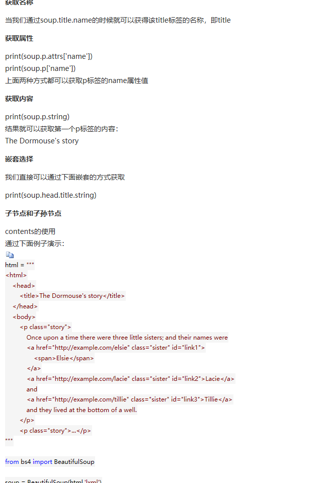 python爬虫从入门到放弃（六）之 BeautifulSoup库的使用 - python修行路 - - 图3