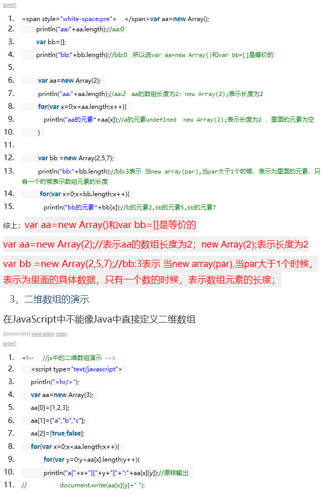 JavaScript中简单的数组使用及明细处理 - yangxin_blog的专栏 - 博客频道 - - 图2