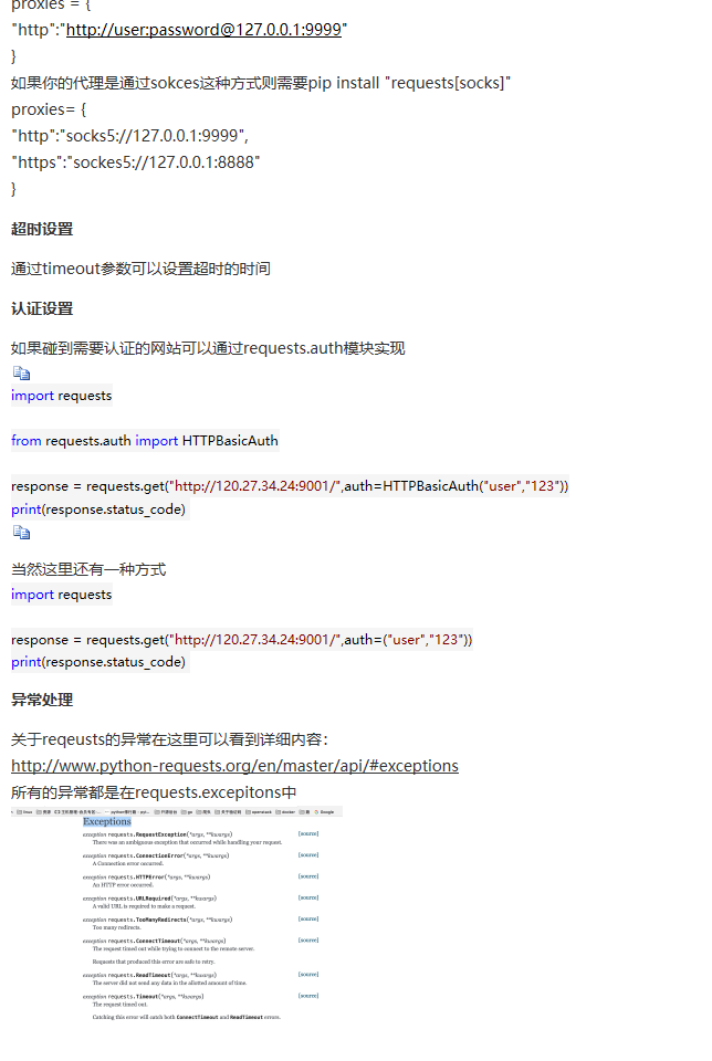 python爬虫从入门到放弃（四）之 Requests库的基本使用 - python修行路 - 博客 - 图9