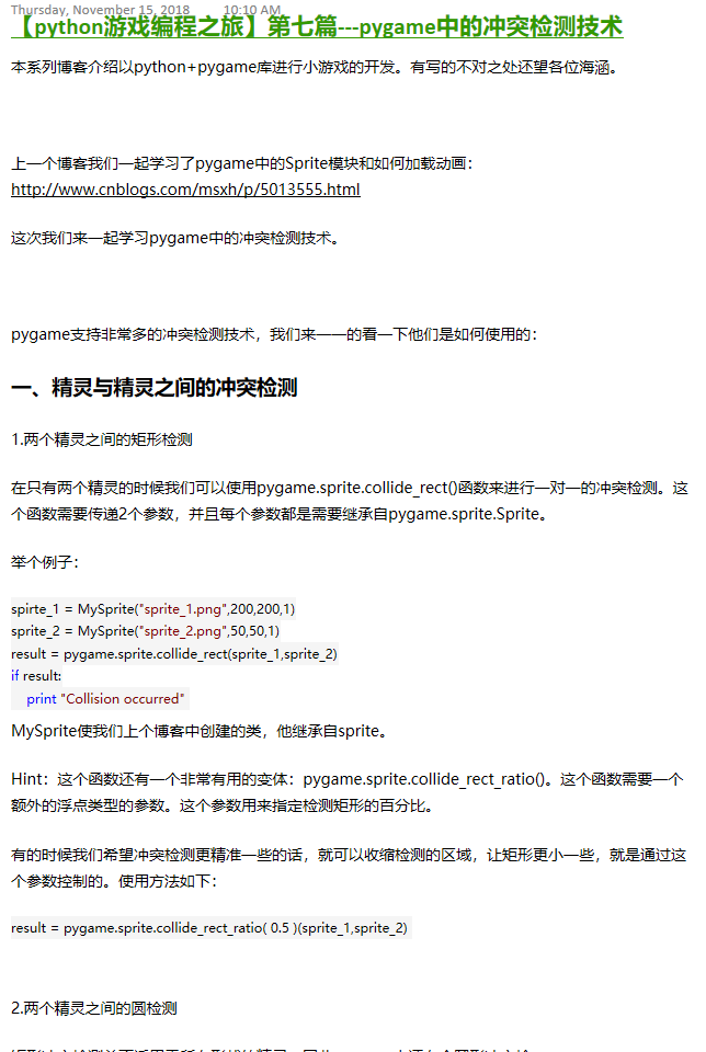 【python游戏编程之旅】第七篇---pygame中的冲突检测技术 - 马三小伙儿 - 博客园 - 图1