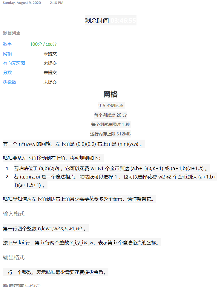 网格 - 智算之道复赛 - 青少组 - 智算之道 - 2020 中国软件行业智能应用编程大赛 - 图1