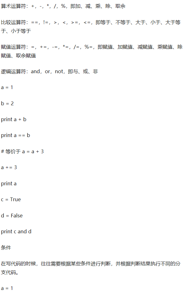 你说你会Python？这些最简单的知识点你都知道吧！（小白） - 图8