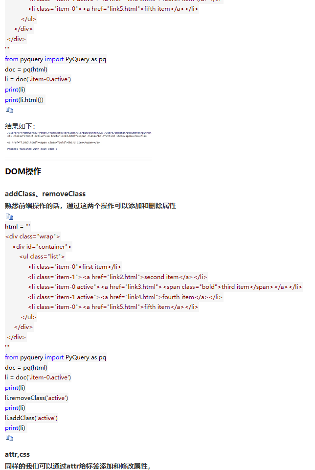 python爬虫从入门到放弃（七）之 PyQuery库的使用 - python修行路 - 博客园 - 图8