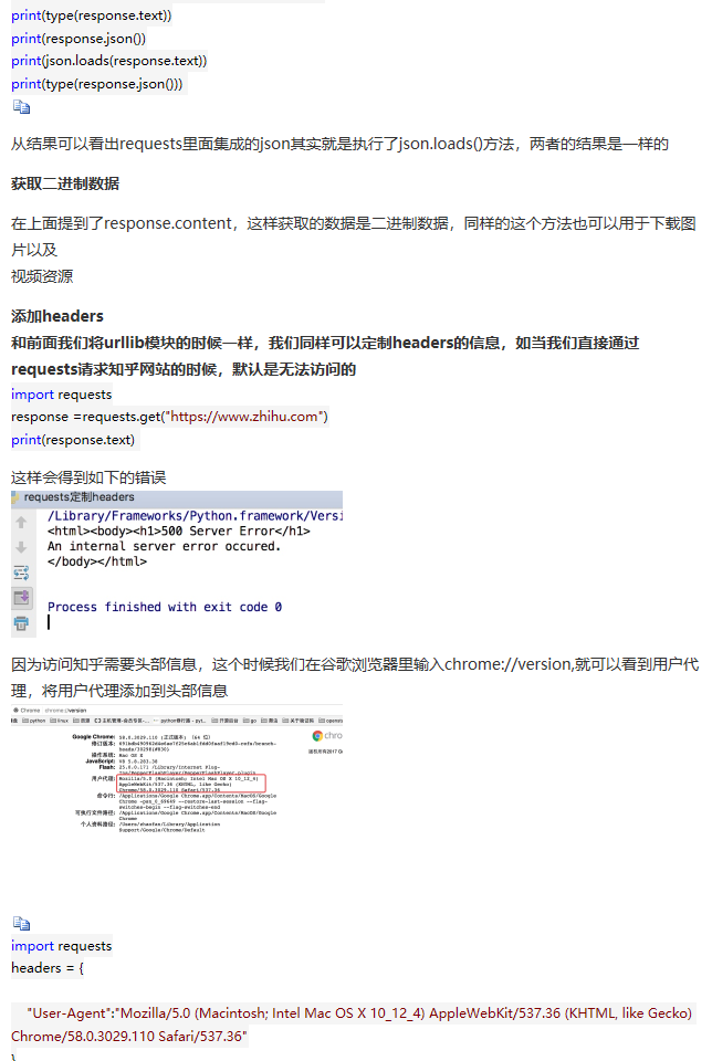 python爬虫从入门到放弃（四）之 Requests库的基本使用 - python修行路 - 博客 - 图3