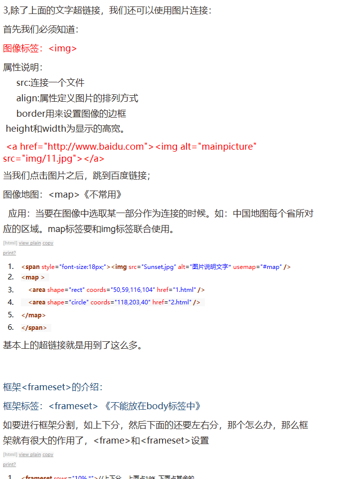 HTML（网页设计）基础到加强 - yangxin_blog的专栏 - 博客频道 - CSDN.NE - 图4