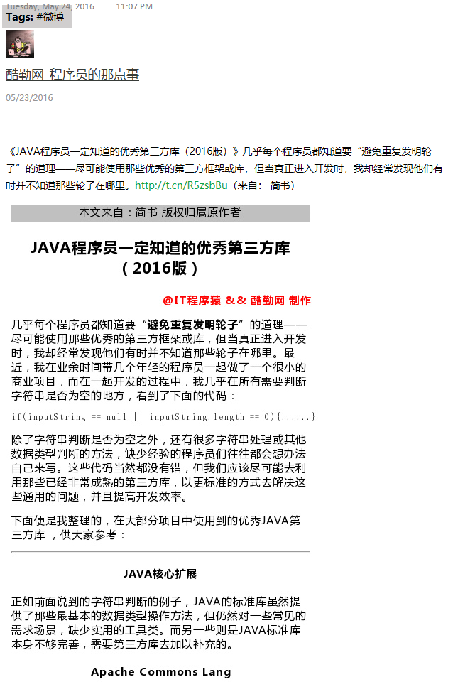 《JAVA程序员一定知道的优秀第三方库（2016版）》几乎每个程 - 图1