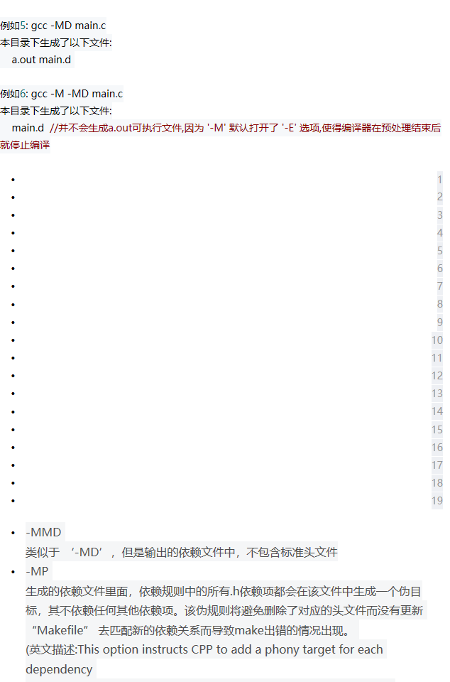 Linux Makefile 生成 _.d 依赖文件及 gcc -M -MF -MP 等相关选项说明 - 图5