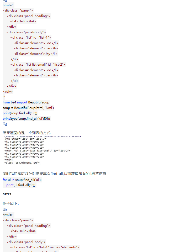 python爬虫从入门到放弃（六）之 BeautifulSoup库的使用 - python修行路 - - 图5