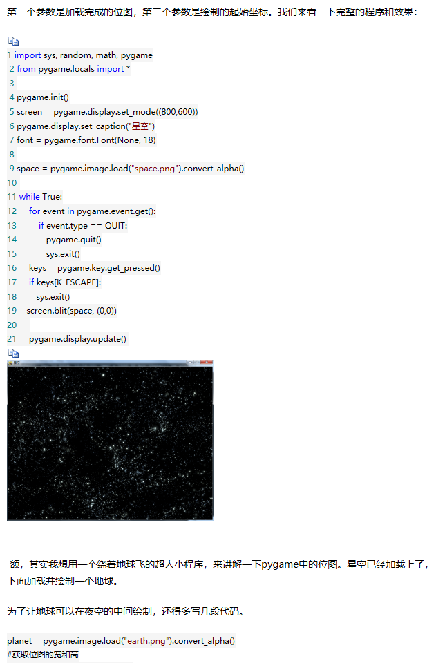 【python游戏编程之旅】第四篇---pygame中加载位图与常用的数学函数。 - 马三小伙儿 - - 图3