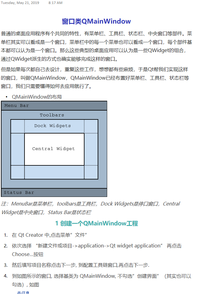 Qt深入浅出（七）QMainWindow - qq769651718的专栏 - CSDN博客 - 图1