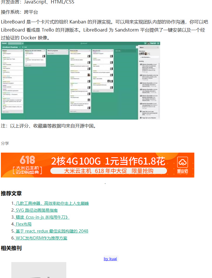 国内最火的 HTML、CSS、JavaScript 开源项目 Top 榜，你知多少？ - 推酷-1 - 图13