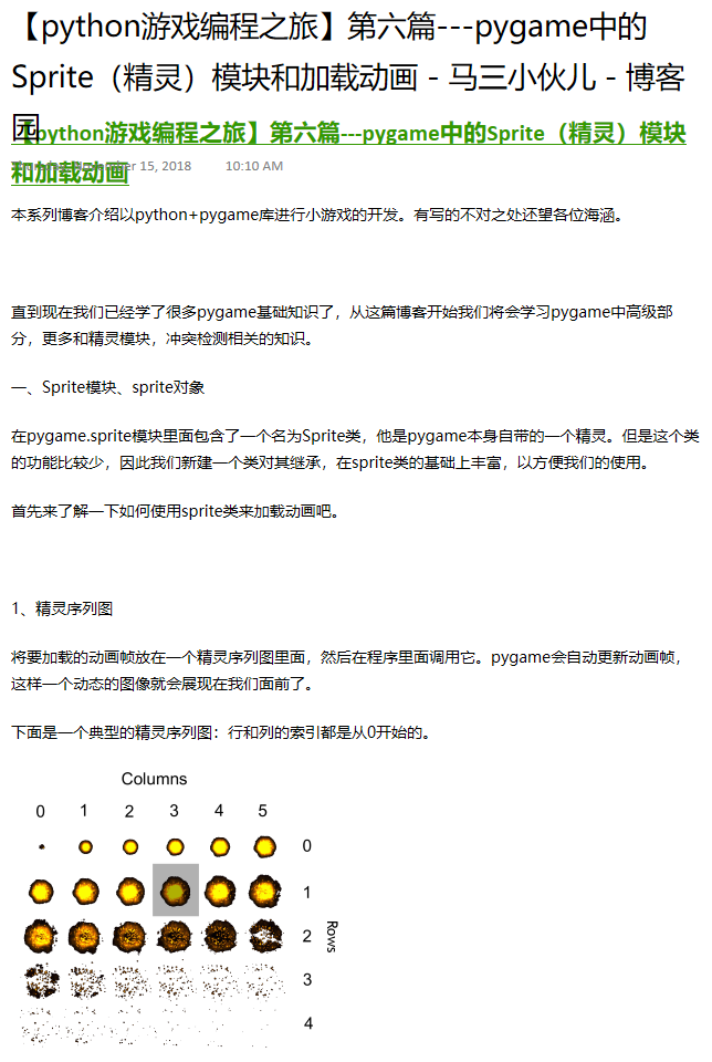 【python游戏编程之旅】第六篇---pygame中的Sprite（精灵）模块和加载动画 - 马三 - 图1