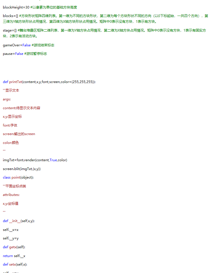 趣味python编程之经典俄罗斯方块 - lykyl的自留地 - 博客园 - 图3