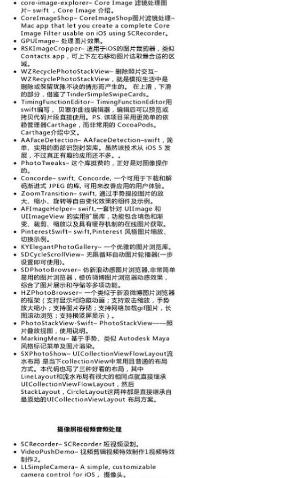 【iOS及Mac开源项目和学习资料】分享有关iOS及Mac开源项 - 图17