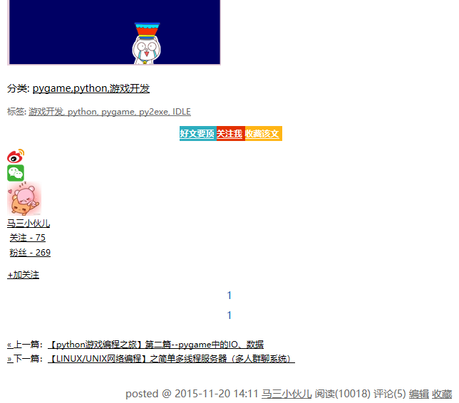 【python游戏编程之旅】第三篇---pygame事件与设备轮询 - 马三小伙儿 - 博客园 - 图7