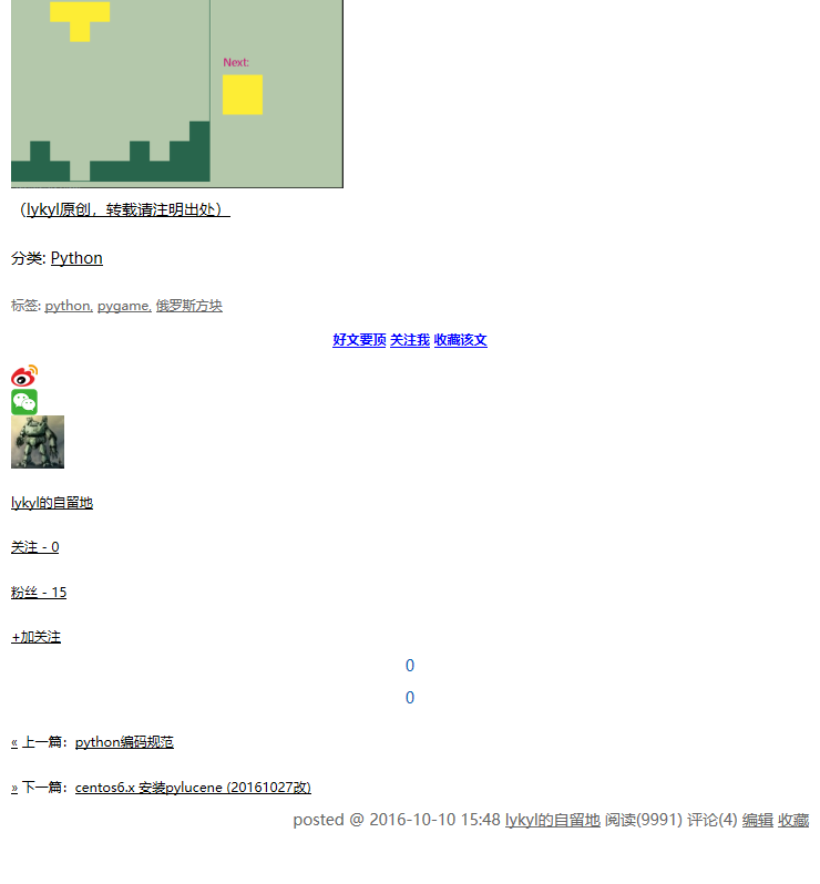 趣味python编程之经典俄罗斯方块 - lykyl的自留地 - 博客园 - 图18
