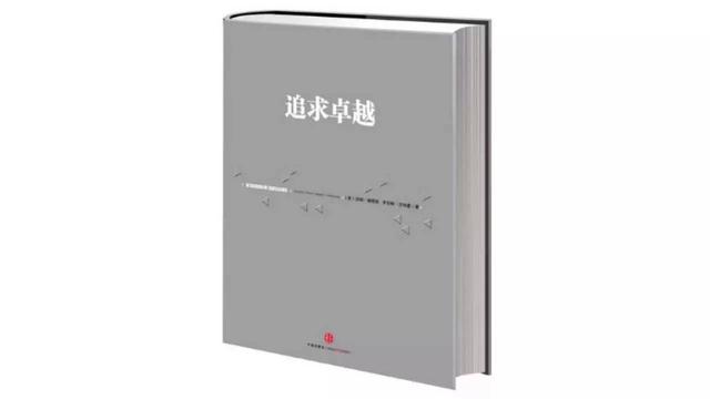 过去20年，对中国影响最大的9本商业著作