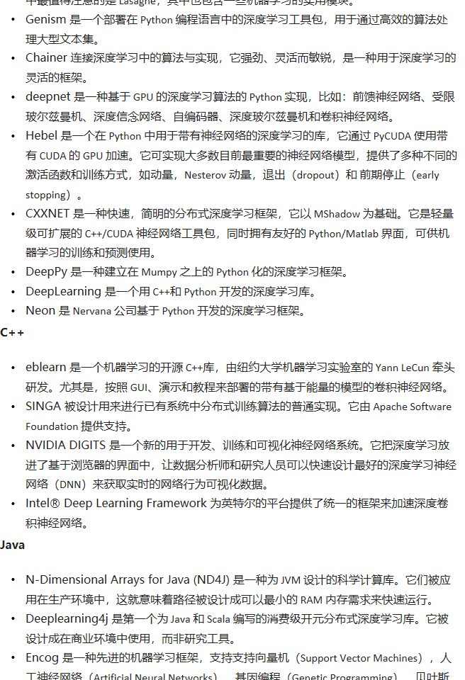 深度 _ 全面整理30个重要的深度学习库：按Python和C  等10种语言分类 - 图2