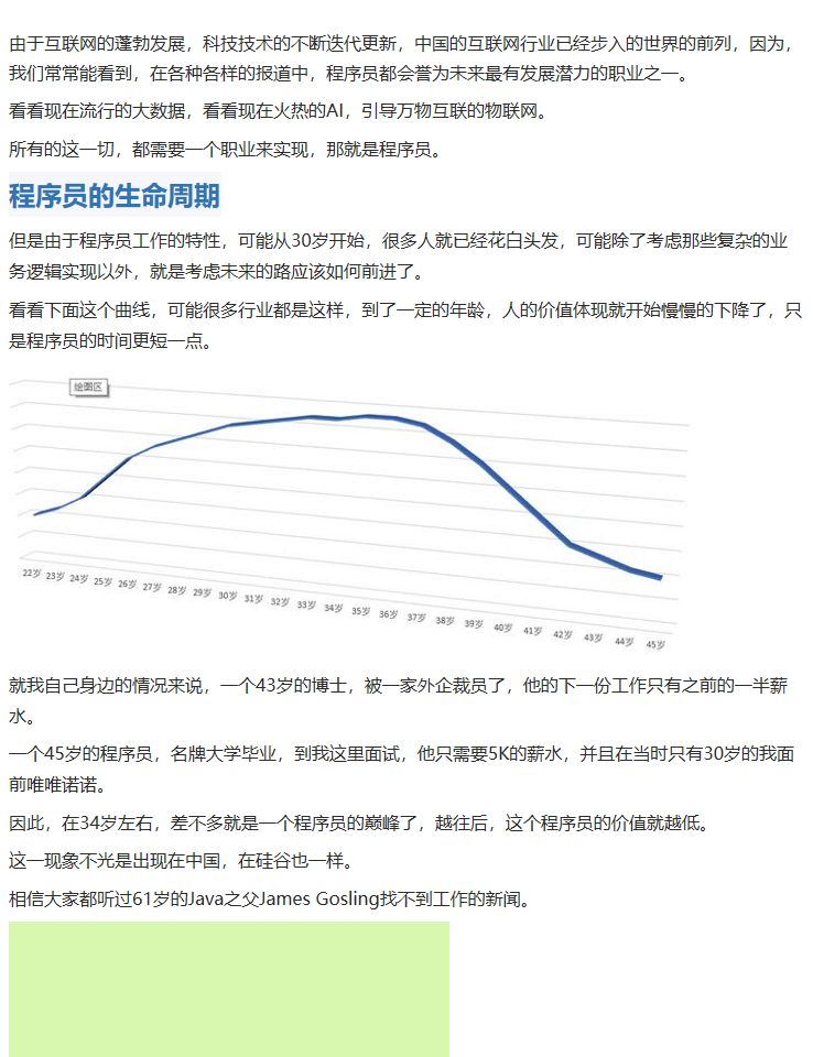 别让程序员停止在35岁，如何让我们走得更远 _ 程序师 - 图2
