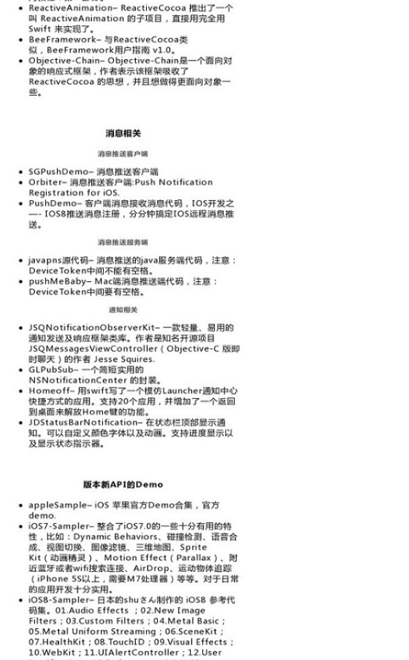 【iOS及Mac开源项目和学习资料】分享有关iOS及Mac开源项 - 图19