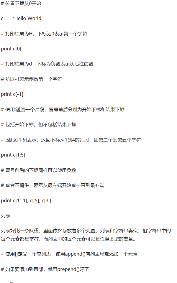 你说你会Python？这些最简单的知识点你都知道吧！（小白） - 图4
