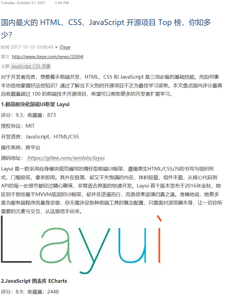 国内最火的 HTML、CSS、JavaScript 开源项目 Top 榜，你知多少？ - 推酷-1 - 图1