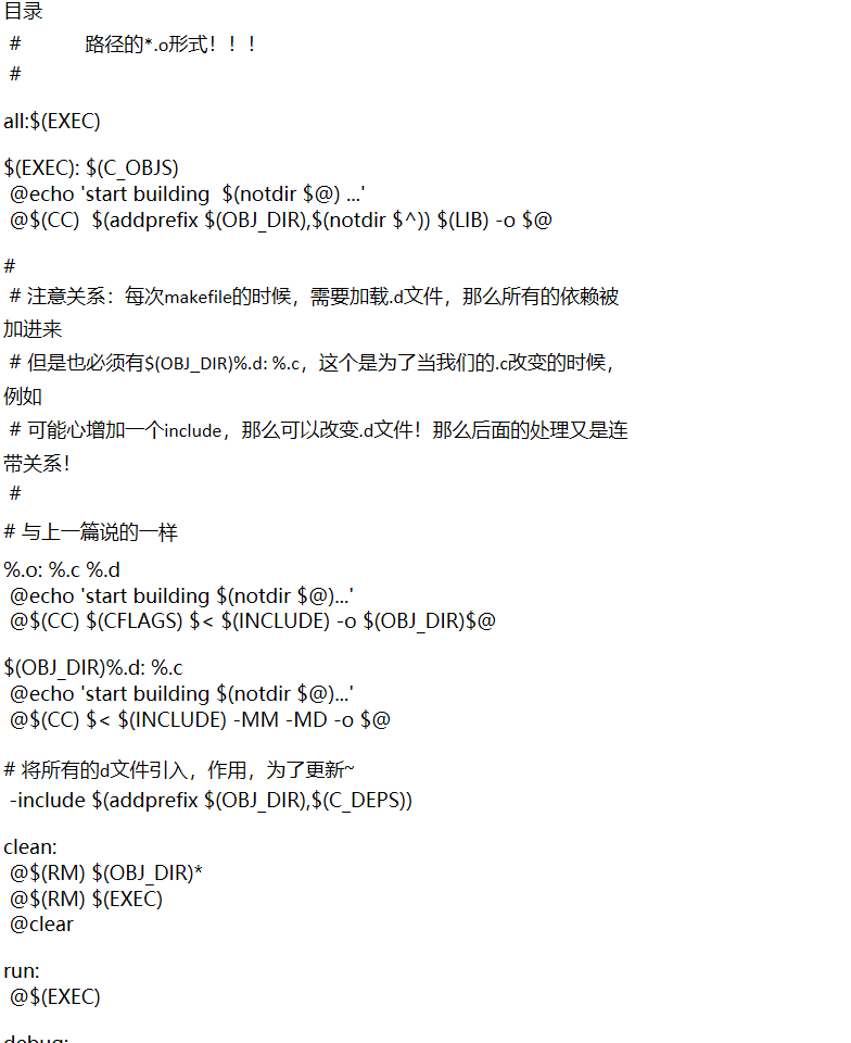Makefile 实际用例分析（二） ------- 比较通用的一种架构 - shanshanpt的 - 图7