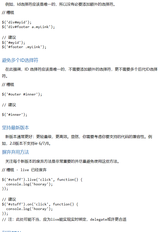 高效jQuery的奥秘 -- JavaScript -- IT技术博客大学习 -- 共学习 共进步！ - 图7