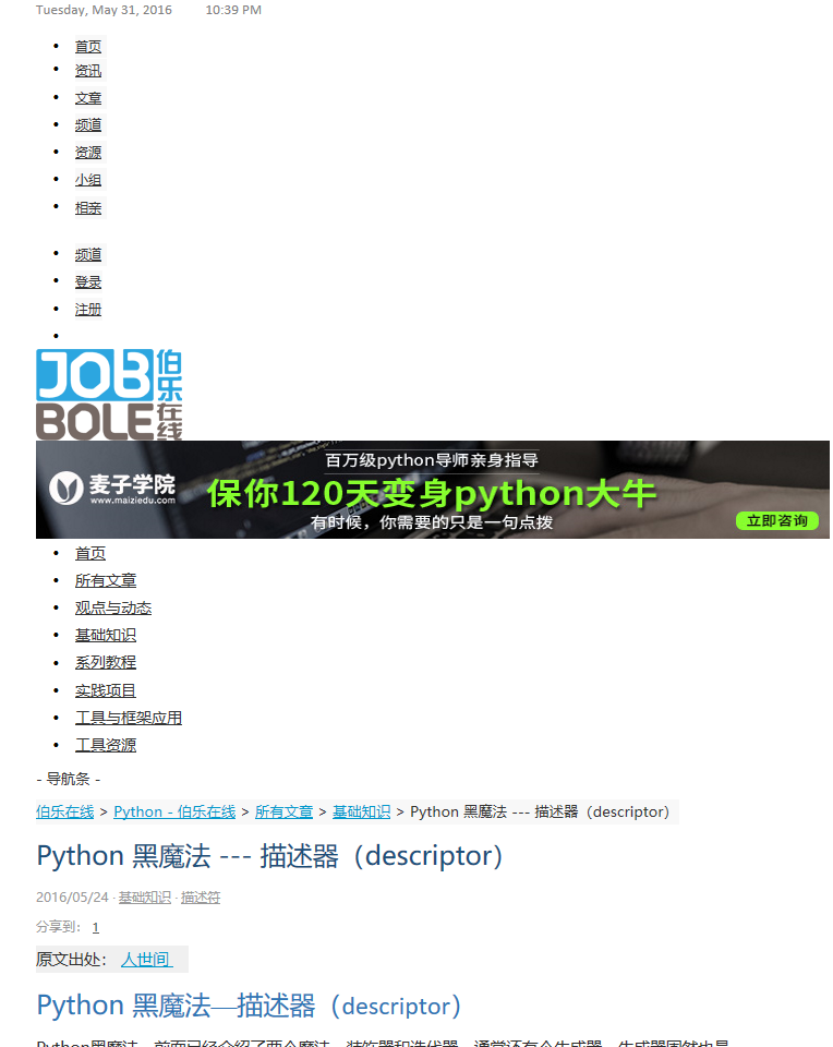 Python 黑魔法 --- 描述器（descriptor） - Python - 伯乐在线 - 图1