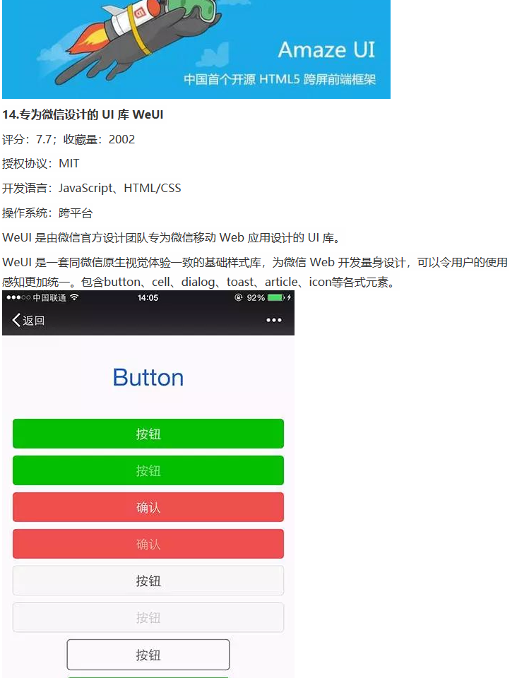 国内最火的 HTML、CSS、JavaScript 开源项目 Top 榜，你知多少？ - 推酷-1 - 图10
