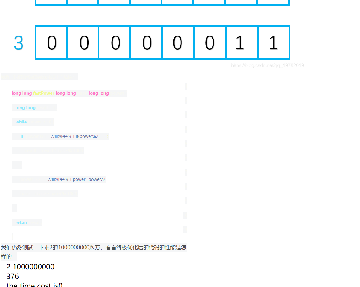 快速幂算法（全网最详细地带你从零开始一步一步优化）_扬俊的小屋-CSDN博客 - 图16