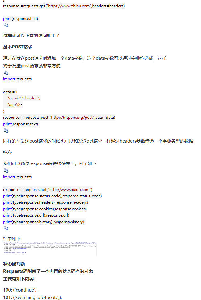 python爬虫从入门到放弃（四）之 Requests库的基本使用 - python修行路 - 博客 - 图4