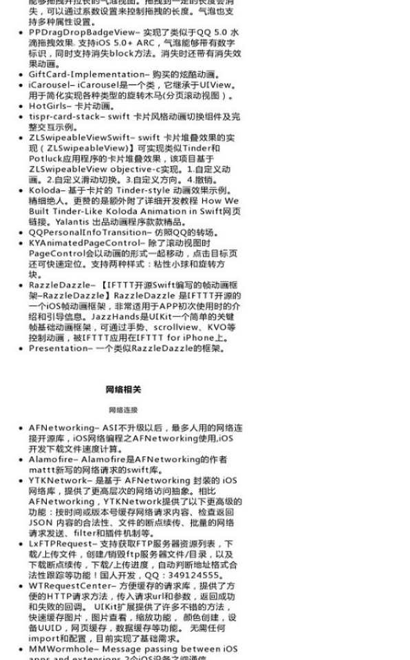 【iOS及Mac开源项目和学习资料】分享有关iOS及Mac开源项 - 图11