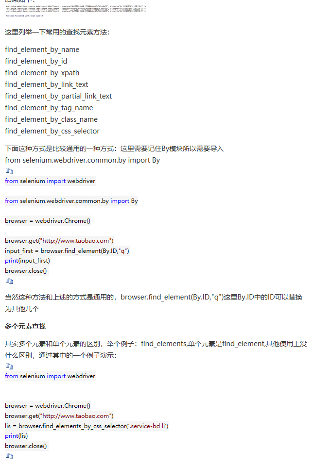 python爬虫从入门到放弃（八）之 Selenium库的使用 - python修行路 - 博客园 - 图3