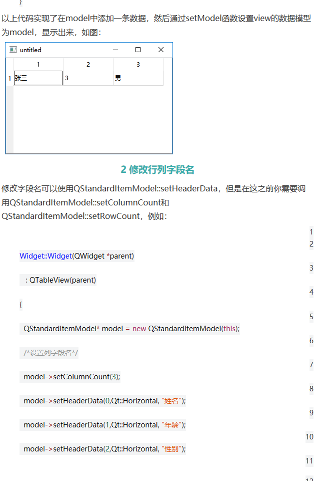 Qt深入浅出（十五）QTableView - qq769651718的专栏 - CSDN博客 - 图3