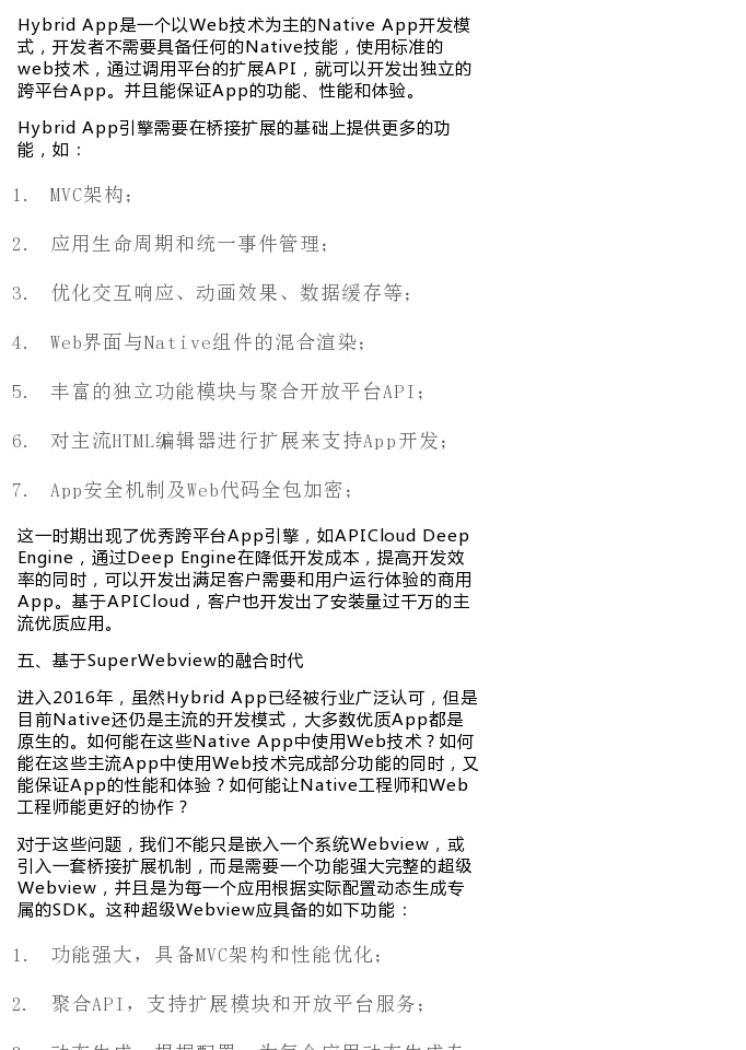 【细述Web技术与Native App共存的这10年】如果说以前 - 图6