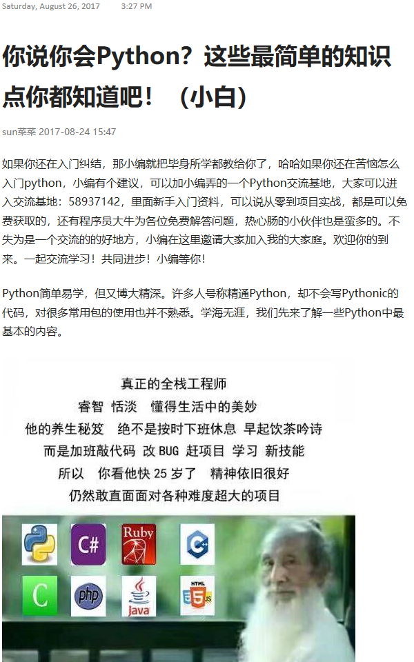 你说你会Python？这些最简单的知识点你都知道吧！（小白） - 图1
