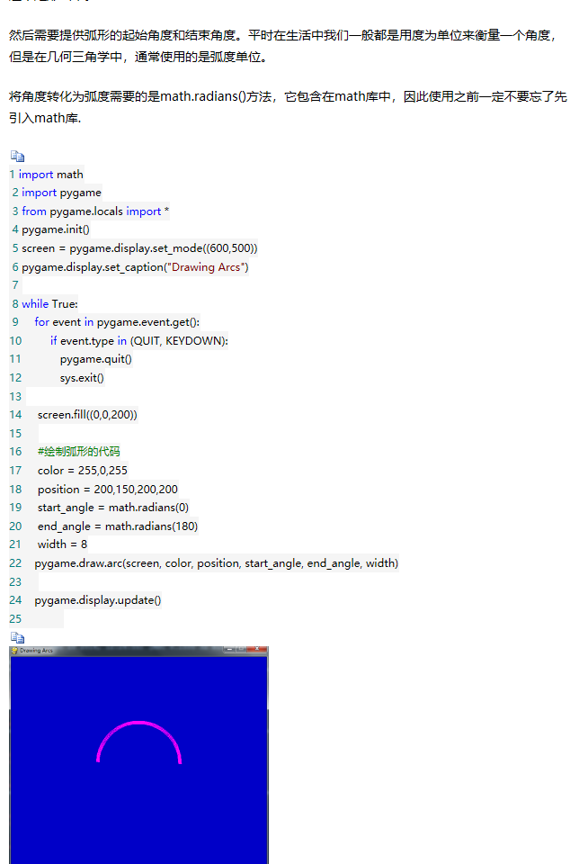【python游戏编程之旅】第一篇---初识pygame - 马三小伙儿 - 博客园 - 图5