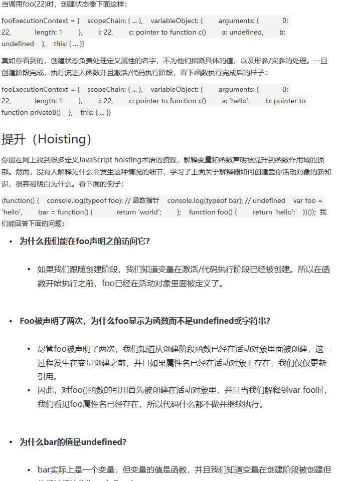 了解JavaScript的执行上下文 -- JavaScript -- IT技术博客大学习 -- 共 - 图5