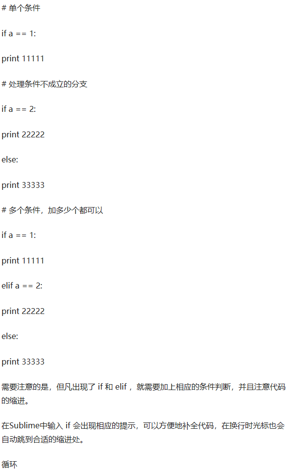 你说你会Python？这些最简单的知识点你都知道吧！（小白） - 图9