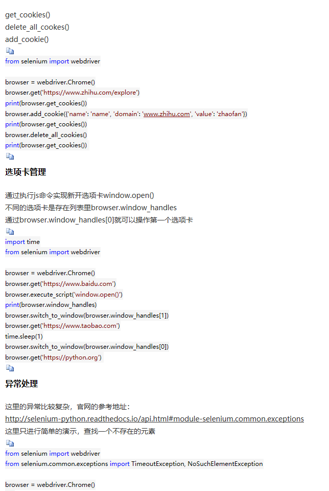 python爬虫从入门到放弃（八）之 Selenium库的使用 - python修行路 - 博客园 - 图9
