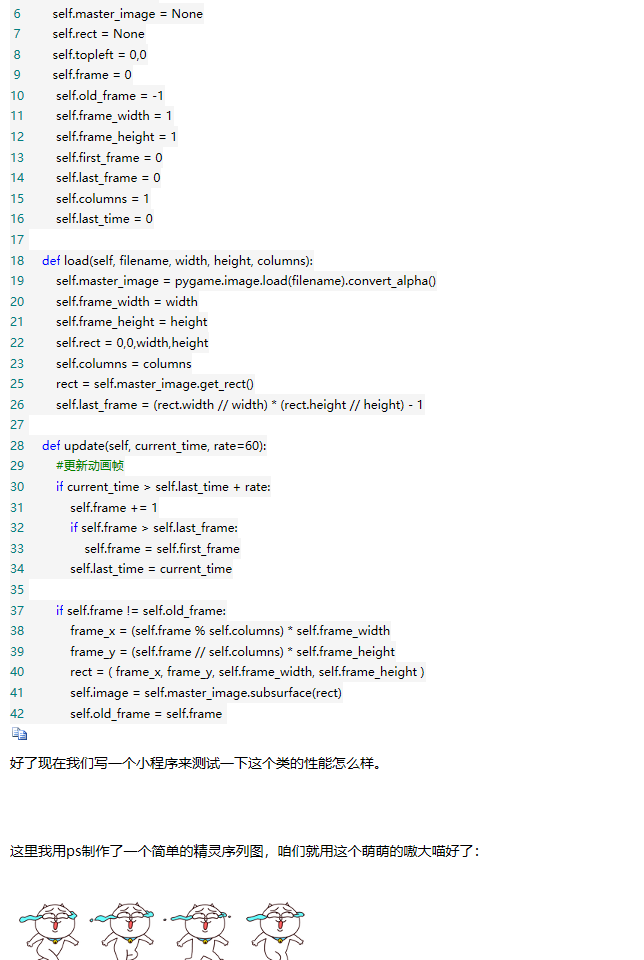 【python游戏编程之旅】第六篇---pygame中的Sprite（精灵）模块和加载动画 - 马三 - 图4