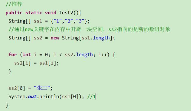 public static void test2(){  String[] SSI —  String[] ss2 = new String[ssl. length];  for (int i — O; i < ss2.1ength; i++) {  ss2[i]  — ssl[i];  ss2[Ø] - ,  System. out. ;