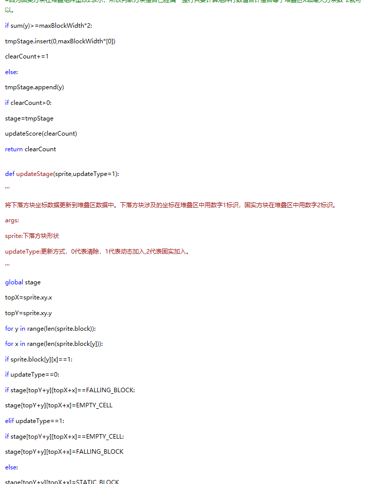 趣味python编程之经典俄罗斯方块 - lykyl的自留地 - 博客园 - 图11